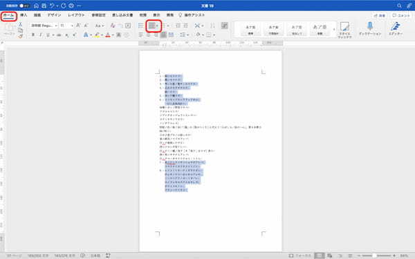 Wordの段落番号の追加方法・ずれるときの対処法｜インデント・解除などの方法も解説