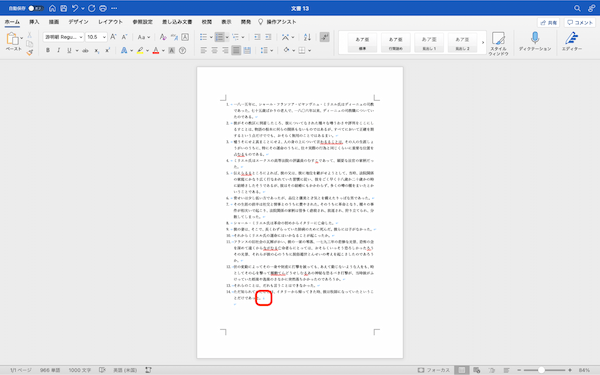 Wordで段落・段落番号を追加設定する方法｜段落がずれる場合、段落の間隔の取り方などを解説