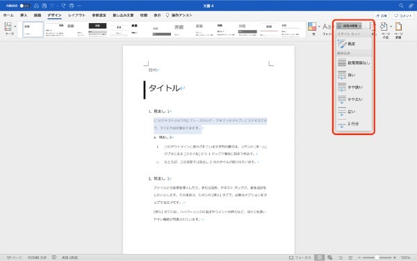 Wordの行間を狭く・広くする方法｜行間設定・詰める・そろえるための設定方法