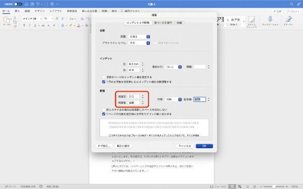 Wordの行間を狭く・広くする方法｜行間設定・詰める・そろえるための設定方法