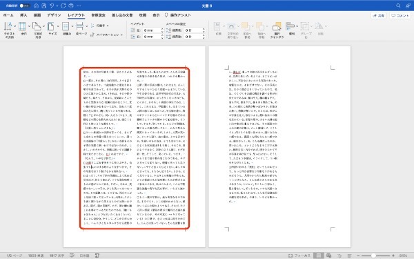 Wordで段組みをする方法｜途中から行う方法・ずれるときの対処法・線の表示方法なども解説