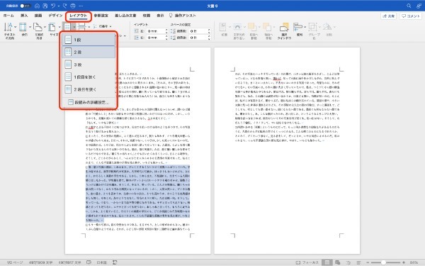 Wordで段組みをする方法｜途中から行う方法・ずれるときの対処法・線の表示方法なども解説