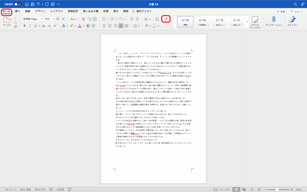 Wordで段落・段落番号を追加設定する方法｜段落がずれる場合、段落の間隔の取り方などを解説