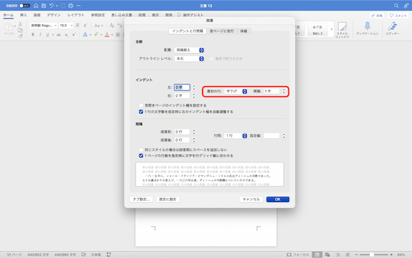 Wordで段落・段落番号を追加設定する方法｜段落がずれる場合、段落の間隔の取り方などを解説