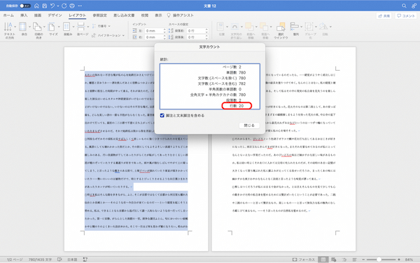 Wordの文字数設定の方法｜1行あたりの文字数を設定・制限する方法や、単語数について解説