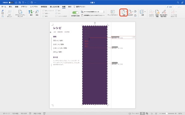 Wordの変更履歴とは？表示しない・印刷しない方法や削除する方法などを解説