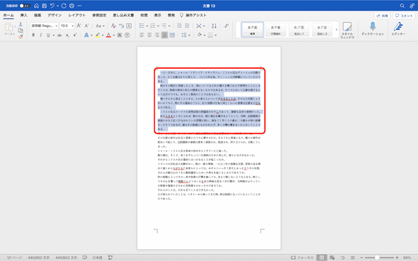 Wordで段落・段落番号を追加設定する方法｜段落がずれる場合、段落の間隔の取り方などを解説