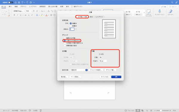 Wordの行数設定をする方法｜行数を表示させたり、幅を変更する方法も解説