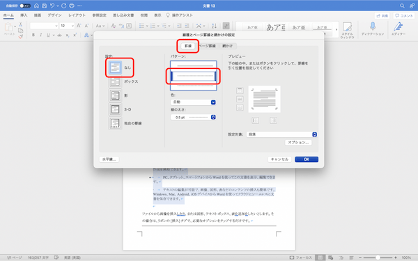 Wordの罫線を消す・引く方法｜太さの変更・点線への変更の方法も紹介