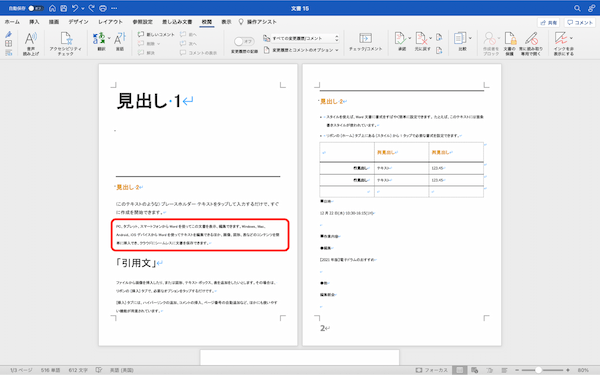 Wordで文字数を確認する方法｜全体・選択部分・単語数のカウント方法も紹介