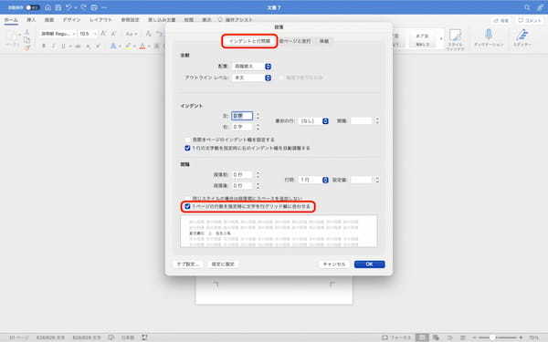 Wordの行数設定をする方法｜行数を表示させたり、幅を変更する方法も解説