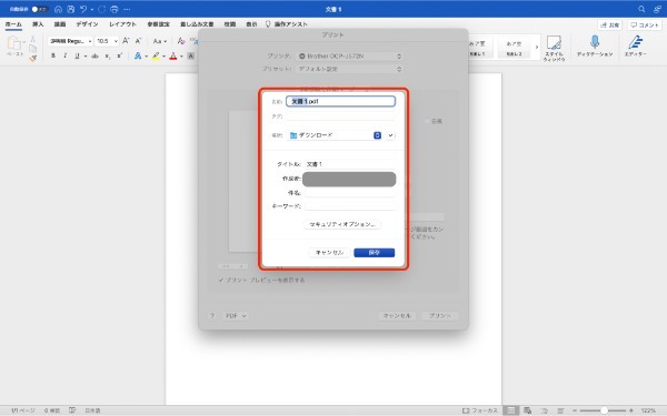 WordファイルをPDFに変換する方法｜ずれる・画像や文字が消えるときの対処法も紹介
