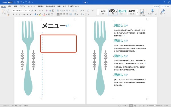 Wordでの目次の作り方・追加方法｜ページ番号を削除する・リンクを設定する方法