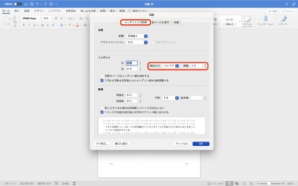 Wordで改行した際に先頭や段落がずれるときの対処法を解説