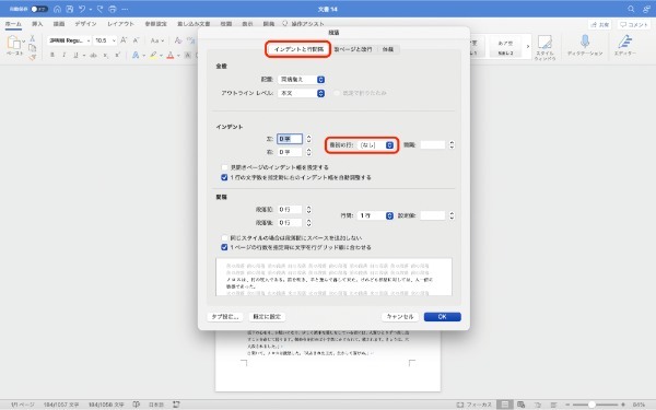 Wordで改行した際に先頭や段落がずれるときの対処法を解説