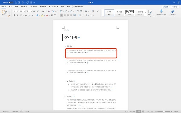 Wordの行間を狭く・広くする方法｜行間設定・詰める・そろえるための設定方法