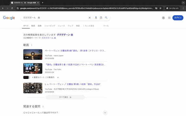 Googleはどこまで曖昧な検索に対応できる？ワードをいろいろ入れて遊んでみた