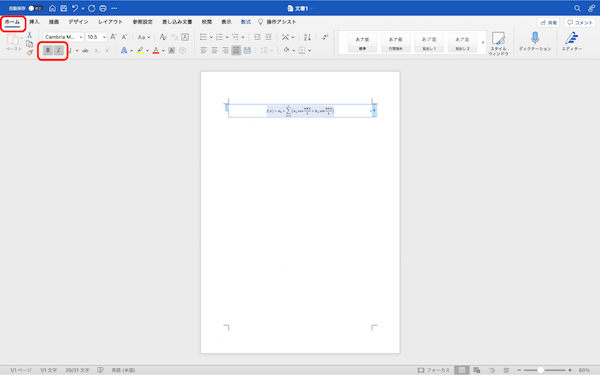 Wordでの数式の使い方｜挿入方法・ショートカットキーなどを解説