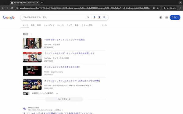 Googleはどこまで曖昧な検索に対応できる？ワードをいろいろ入れて遊んでみた