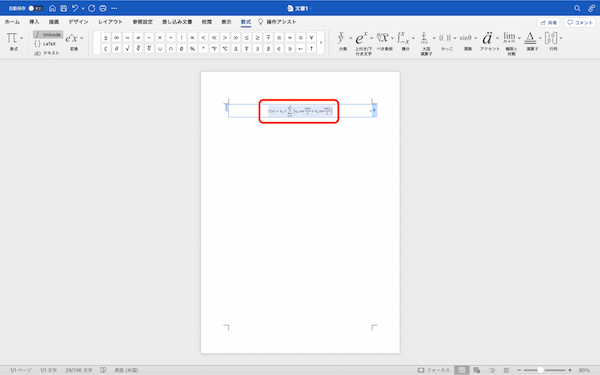 Wordでの数式の使い方｜挿入方法・ショートカットキーなどを解説