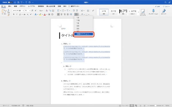 Wordの行間を狭く・広くする方法｜行間設定・詰める・そろえるための設定方法