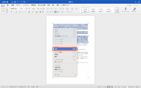 Wordで段落・段落番号を追加設定する方法｜段落がずれる場合、段落の間隔の取り方などを解説