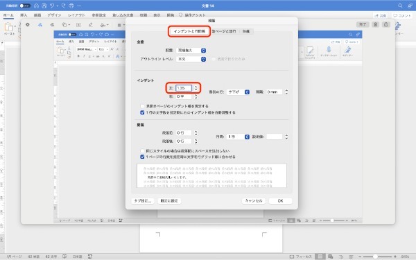 Wordで改行した際に先頭や段落がずれるときの対処法を解説