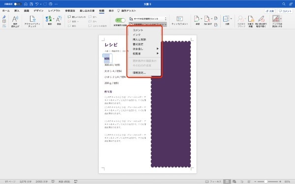 Wordの変更履歴とは？表示しない・印刷しない方法や削除する方法などを解説