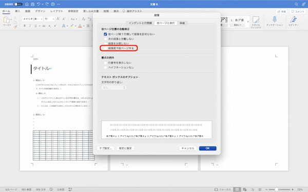 Wordでの改ページの設定方法｜表示方法・削除方法・ショートカットなどを解説