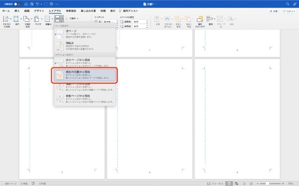 Wordのページ番号の設定方法｜途中から振り分け・表紙以外・位置の変更方法も解説