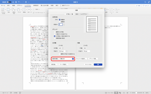 Wordの文字数設定の方法｜1行あたりの文字数を設定・制限する方法や、単語数について解説