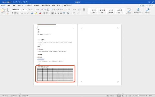 Wordのページを削除する方法｜空白のページの消し方・消えないときの対処法も紹介