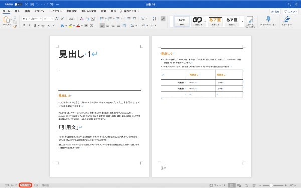 Wordで文字数を確認する方法｜全体・選択部分・単語数のカウント方法も紹介