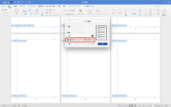 Wordのページ番号の設定方法｜途中から振り分け・表紙以外・位置の変更方法も解説