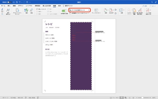 Wordの変更履歴とは？表示しない・印刷しない方法や削除する方法などを解説