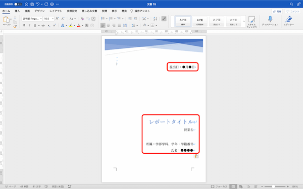 Wordでの表紙の作成方法｜デザインテンプレートや自作する方法、含めるべき情報も解説