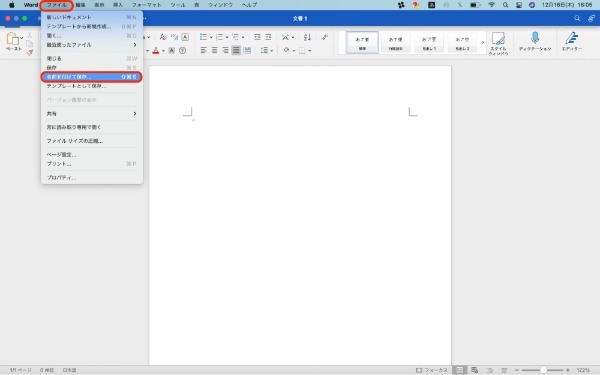 WordファイルをPDFに変換する方法｜ずれる・画像や文字が消えるときの対処法も紹介