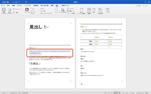 Wordで文字数を確認する方法｜全体・選択部分・単語数のカウント方法も紹介