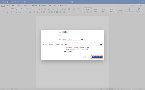 WordファイルをPDFに変換する方法｜ずれる・画像や文字が消えるときの対処法も紹介