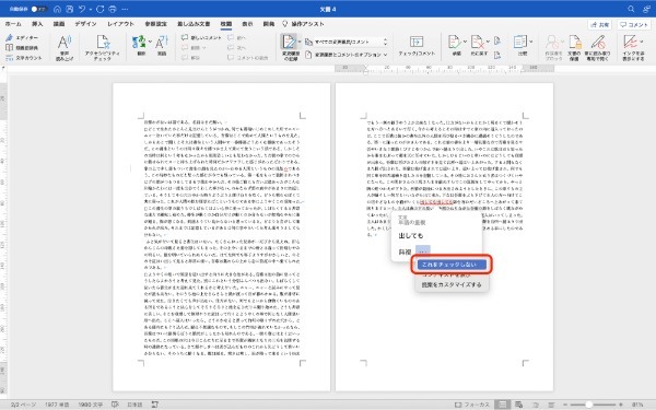 Wordの校閲機能の基本的な使い方｜表示削除・解除方法、変更履歴の確認方法などを紹介