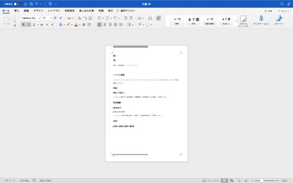 Wordのページを削除する方法｜空白のページの消し方・消えないときの対処法も紹介