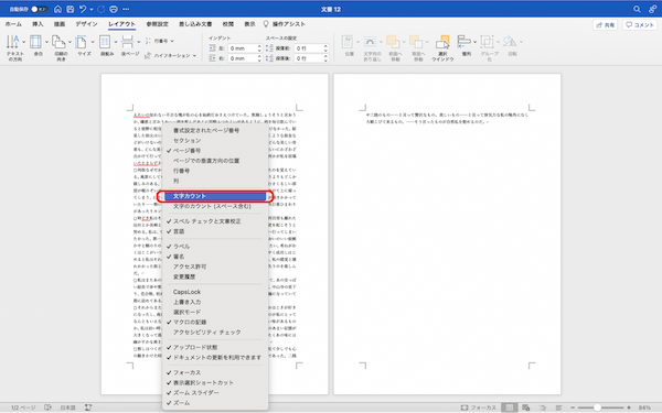 Wordの文字数設定の方法｜1行あたりの文字数を設定・制限する方法や、単語数について解説