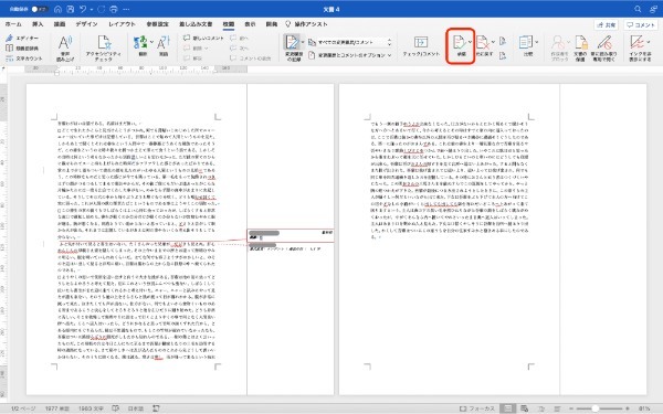 Wordの校閲機能の基本的な使い方｜表示削除・解除方法、変更履歴の確認方法などを紹介