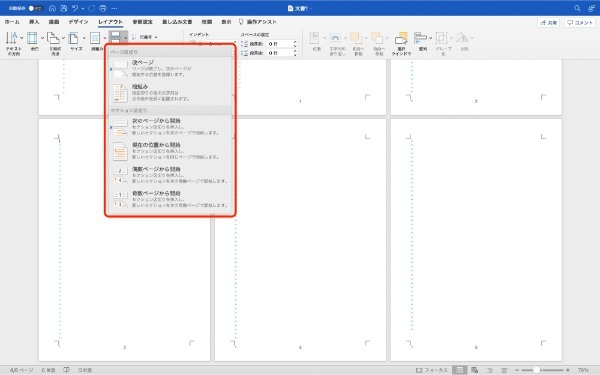 Wordのページ番号の設定方法｜途中から振り分け・表紙以外・位置の変更方法も解説