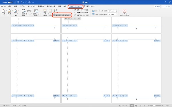 Wordのページ番号の設定方法｜途中から振り分け・表紙以外・位置の変更方法も解説