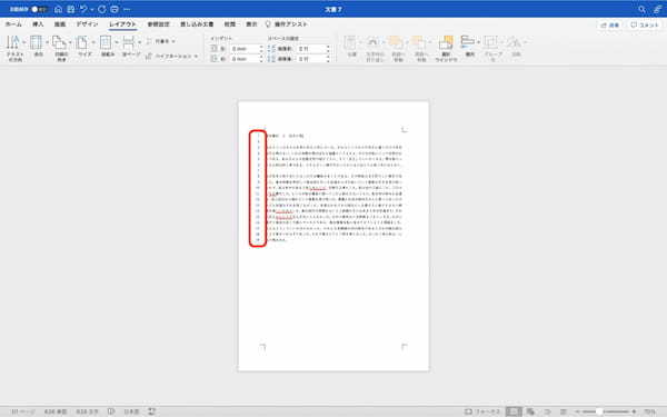 Wordの行数設定をする方法｜行数を表示させたり、幅を変更する方法も解説
