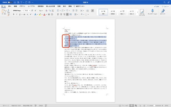 Wordで改行した際に先頭や段落がずれるときの対処法を解説