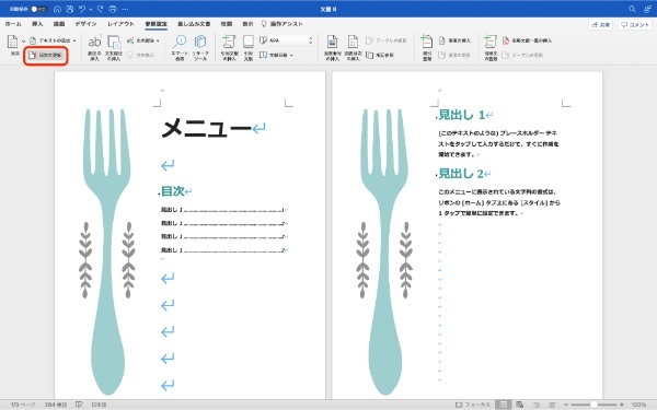 Wordでの目次の作り方・追加方法｜ページ番号を削除する・リンクを設定する方法