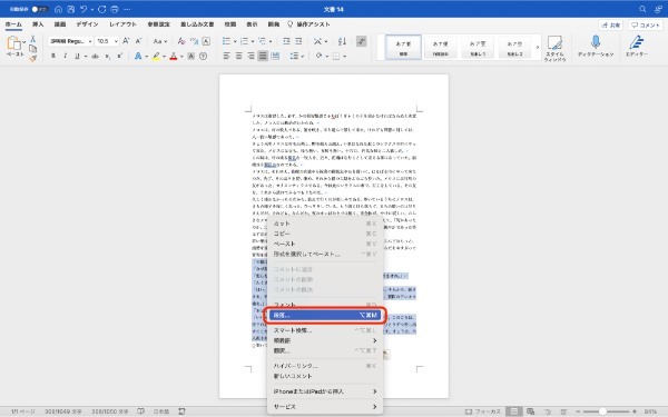 Wordで改行した際に先頭や段落がずれるときの対処法を解説