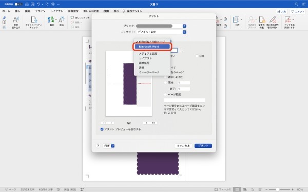 Wordの変更履歴とは？表示しない・印刷しない方法や削除する方法などを解説